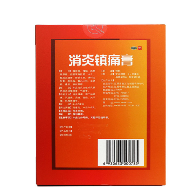 消炎镇痛膏,消炎镇痛膏（仁和）,贴膏_6贴,集药方舟 | 药品零售 | 电商平台