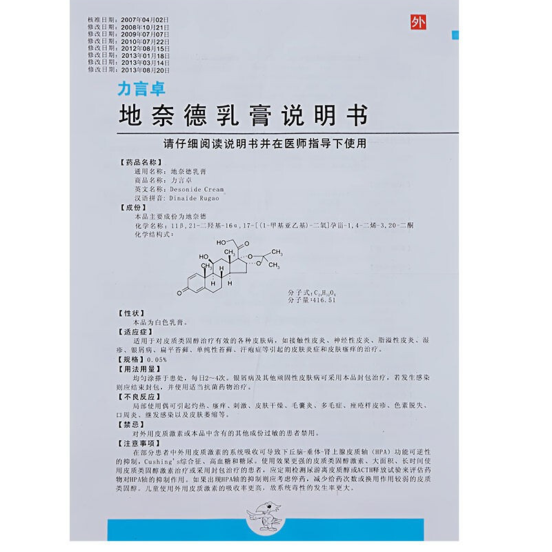 地奈德乳膏,力言卓（地奈德乳膏）,乳膏_15g,集药方舟 | 药品零售 | 电商平台