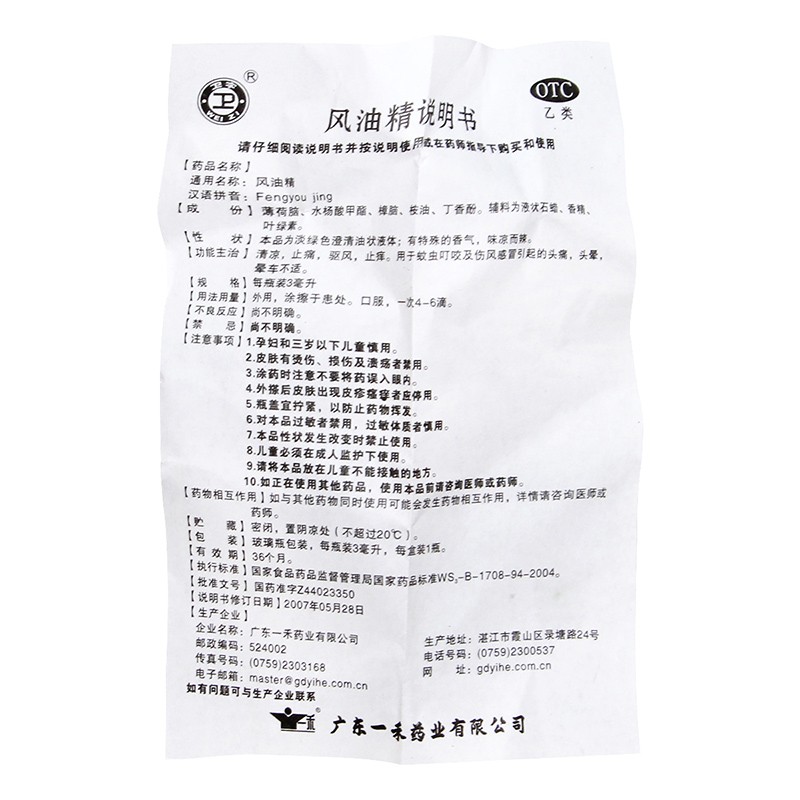 风油精,风油精,搽剂_3ml,集药方舟 | 药品零售 | 电商平台