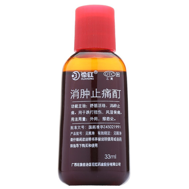 消肿止痛酊,消肿止痛酊,酊剂_33ml,集药方舟 | 药品零售 | 电商平台
