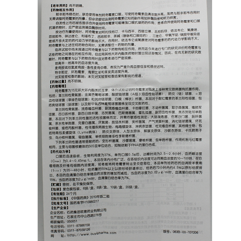 阿奇霉素干混悬剂,阿奇霉素干混悬剂(维宏),口服液/口服混悬/口服散剂_0.1g*6袋,集药方舟 | 药品零售 | 电商平台