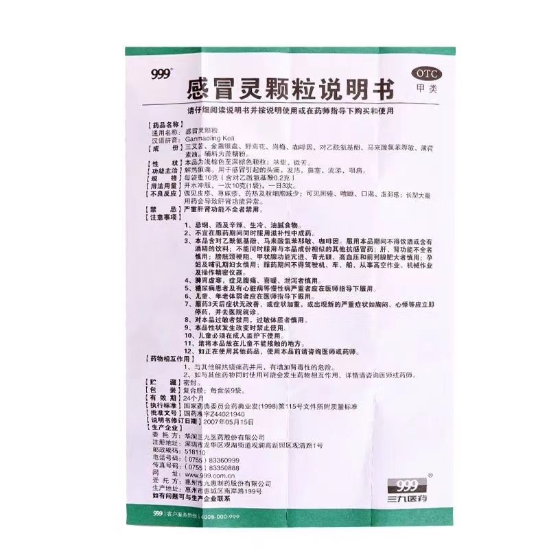 1商维商城演示版2测试3演示版4元胡止痛胶囊5感冒灵颗粒633.00710g*9袋8颗粒剂9惠州市九惠制药股份有限公司