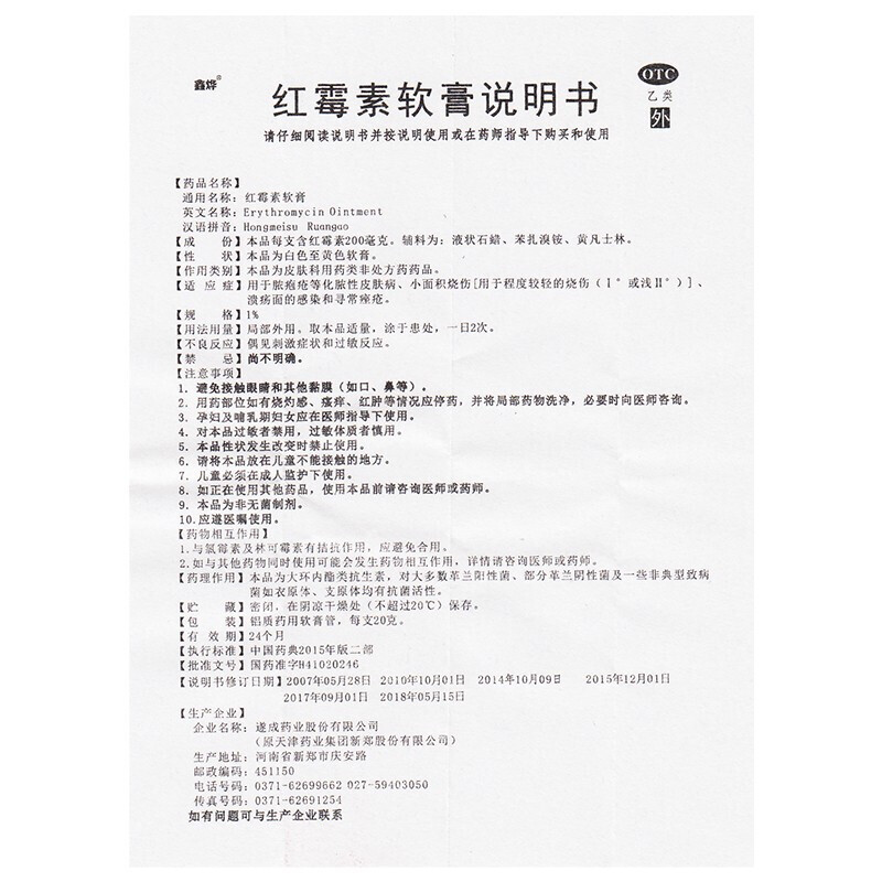 红霉素软膏,红霉素软膏,软膏_1%*20g,集药方舟 | 药品零售 | 电商平台
