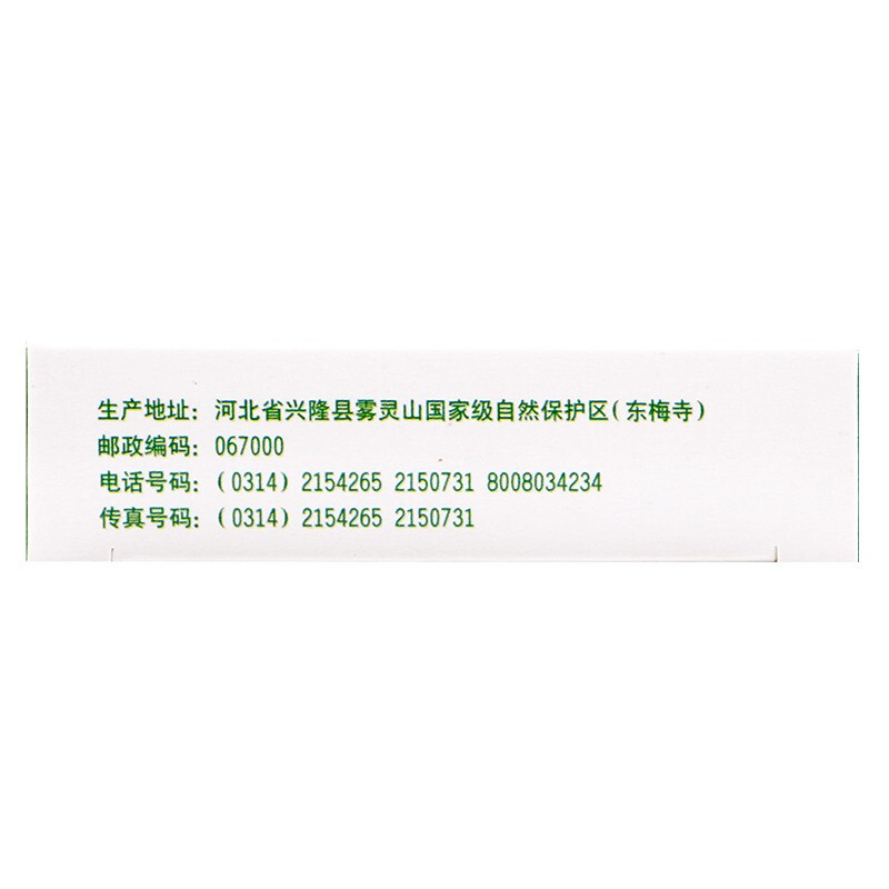 1商维商城演示版2测试3演示版4北豆根胶囊5北豆根胶囊64.08730mg*10粒*2板8胶囊9颈复康药业集团有限公司