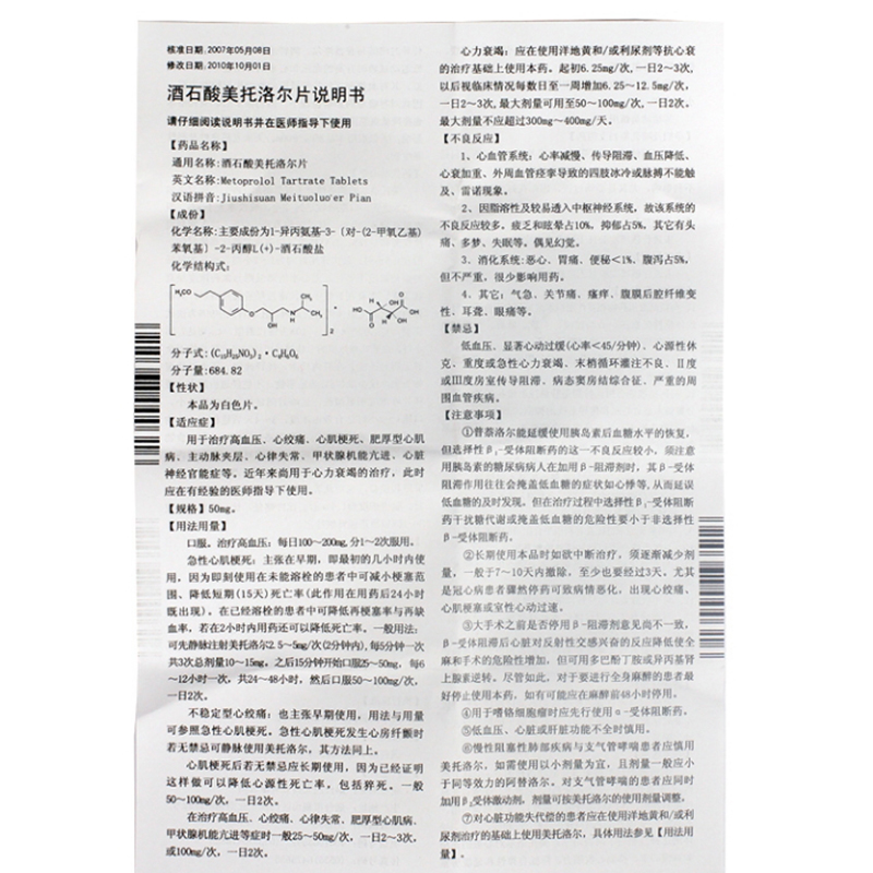 酒石酸美托洛尔片,酒石酸美托洛尔片,片剂_50mg*10片*2板,集药方舟 | 药品零售 | 电商平台
