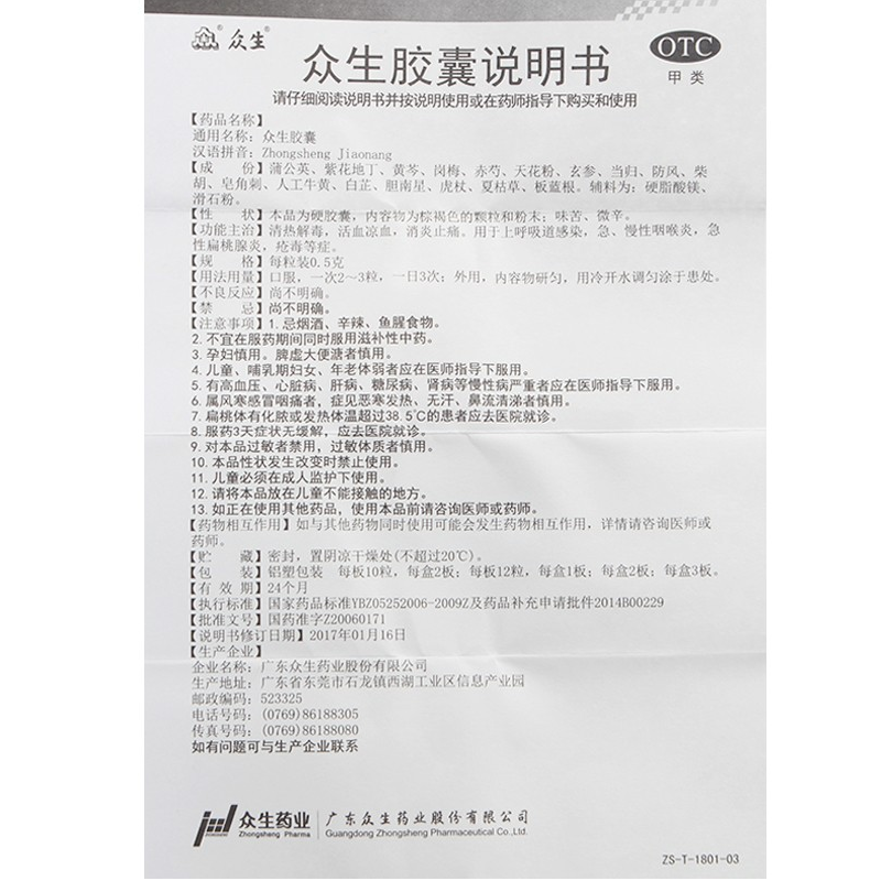 众生胶囊,众生胶囊,胶囊_24粒/盒,集药方舟 | 药品零售 | 电商平台