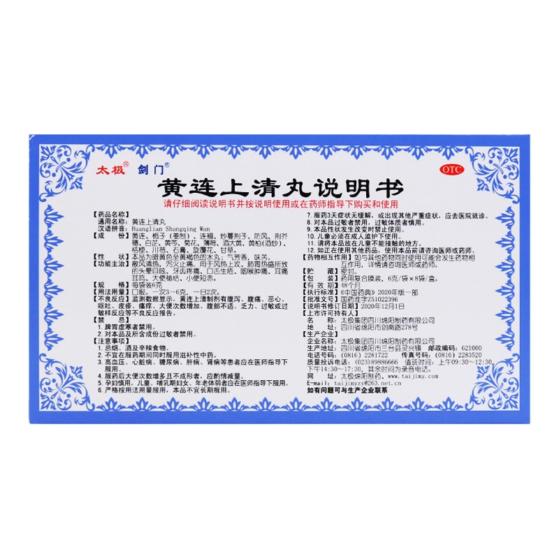 黄连上清丸,黄连上清丸（太极,丸剂_6g*8袋,集药方舟 | 药品零售 | 电商平台