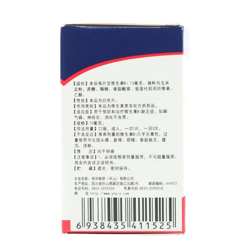 维生素B1片,维生素B1片(佑华),片剂_10mg*100s,集药方舟 | 药品零售 | 电商平台
