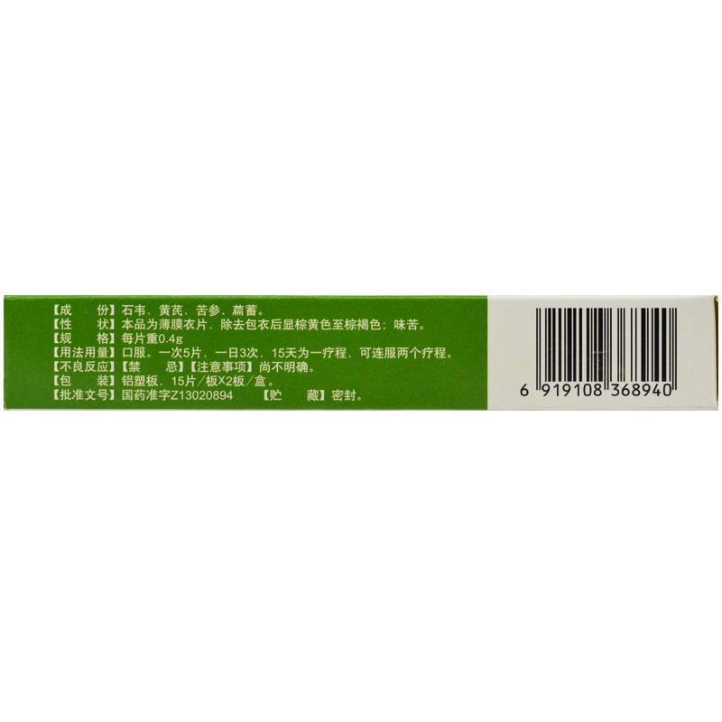 1商维商城演示版2测试3演示版4复方石韦片5复方石韦片615.6670.4g*30片8片剂9颈复康药业集团有限公司