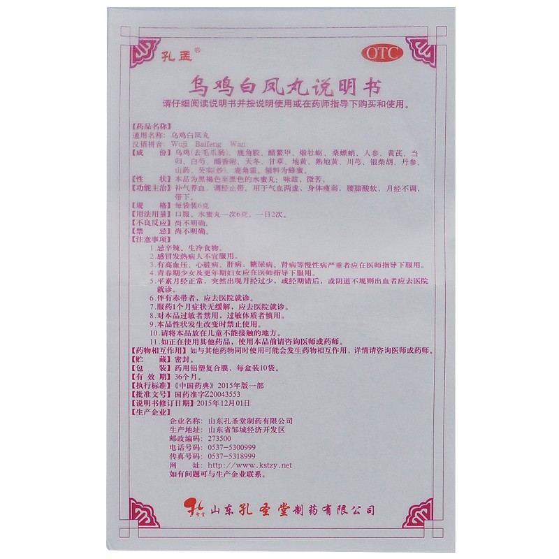 乌鸡白凤丸,乌鸡白凤丸,丸剂_10袋/盒,集药方舟 | 药品零售 | 电商平台