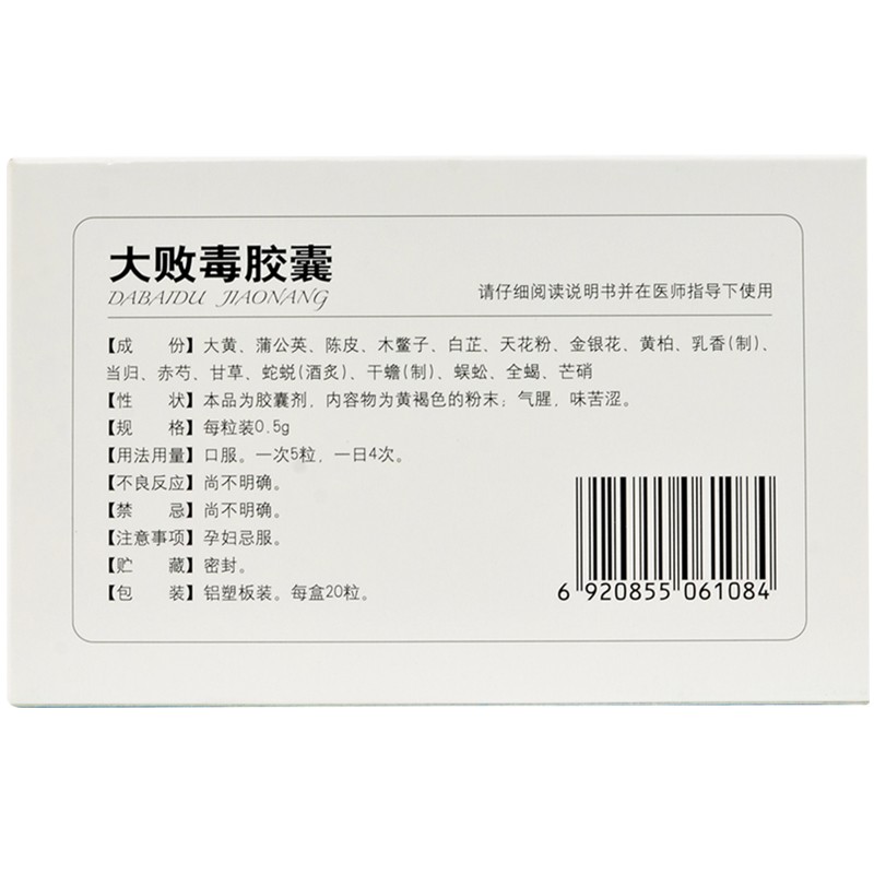 1商维商城演示版2测试3演示版4大败毒胶囊5大败毒胶囊66.8770.5g*20粒8胶囊9石家庄以岭药业股份有限公司