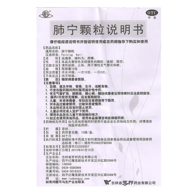 肺宁颗粒,肺宁颗粒,颗粒剂_10g*10袋,集药方舟 | 药品零售 | 电商平台