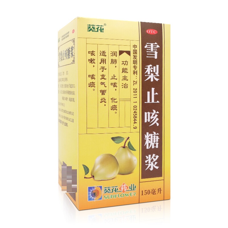 雪梨止咳糖浆,雪梨止咳糖浆(葵花),糖浆剂_150ml 塑瓶,集药方舟 | 药品零售 | 电商平台
