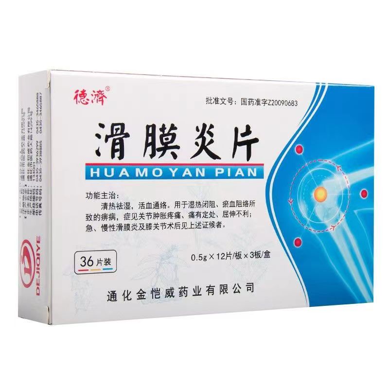 滑膜炎片,滑膜炎片(德济),片剂_0.5g*12s*3板 薄膜衣,集药方舟 | 药品零售 | 电商平台