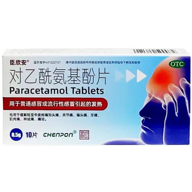 对乙酰氨基酚片,对乙酰氨基酚片,片剂_0.5g*10片,集药方舟 | 药品零售 | 电商平台