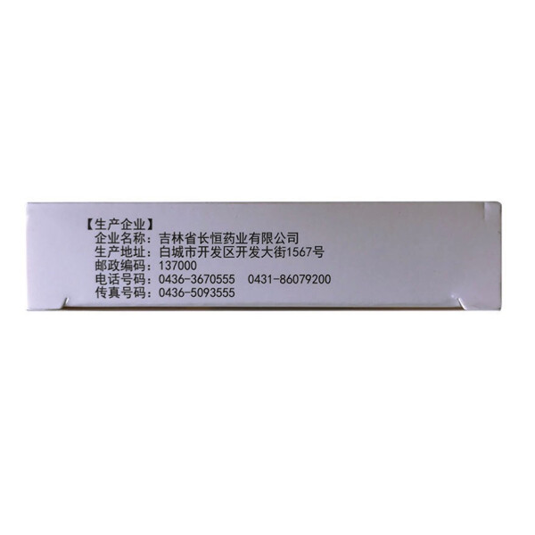 1商维商城演示版2测试3演示版4咳特灵胶囊 (龙仕康)　5咳特灵胶囊 (龙仕康)　68.00718粒*2板8胶囊9吉林省长恒药业有限公司