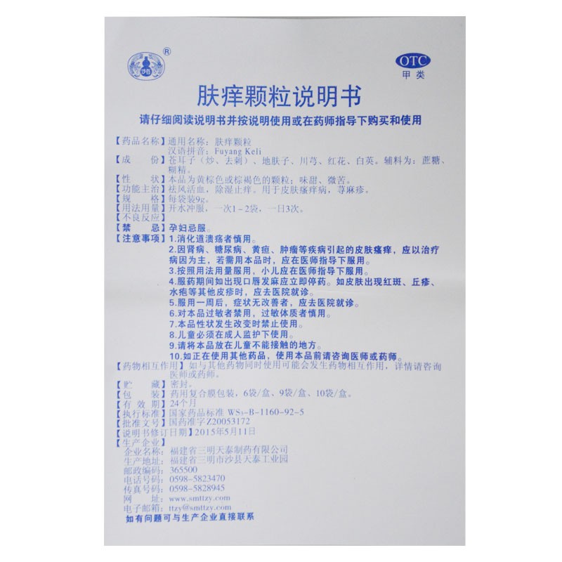 肤痒颗粒,肤痒颗粒,颗粒剂_9克*9袋,集药方舟 | 药品零售 | 电商平台