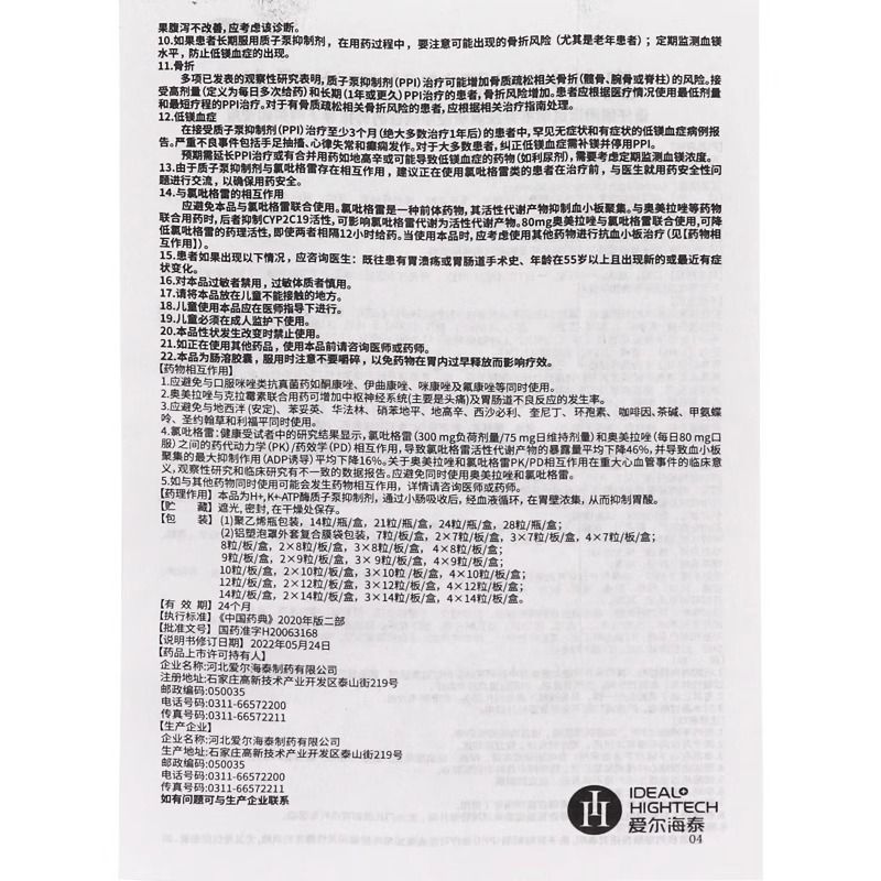 奥美拉唑肠溶胶囊,奥美拉唑肠溶胶囊,胶囊_20mg*10粒*3板,集药方舟 | 药品零售 | 电商平台