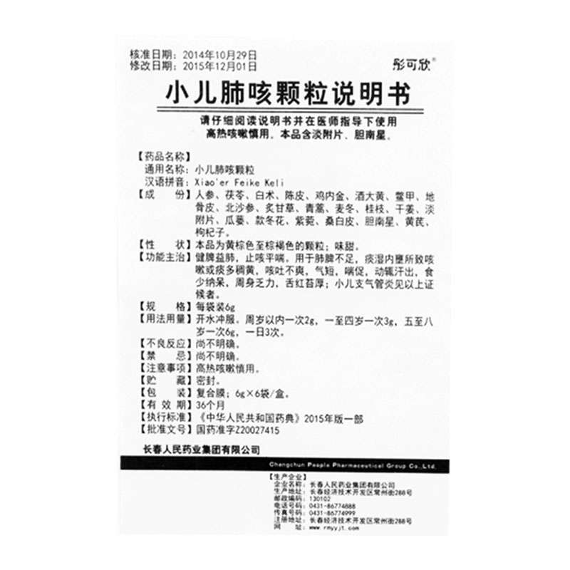 小儿肺咳颗粒,小儿肺咳颗粒(彤可欣),颗粒剂_6g*6袋,集药方舟 | 药品零售 | 电商平台