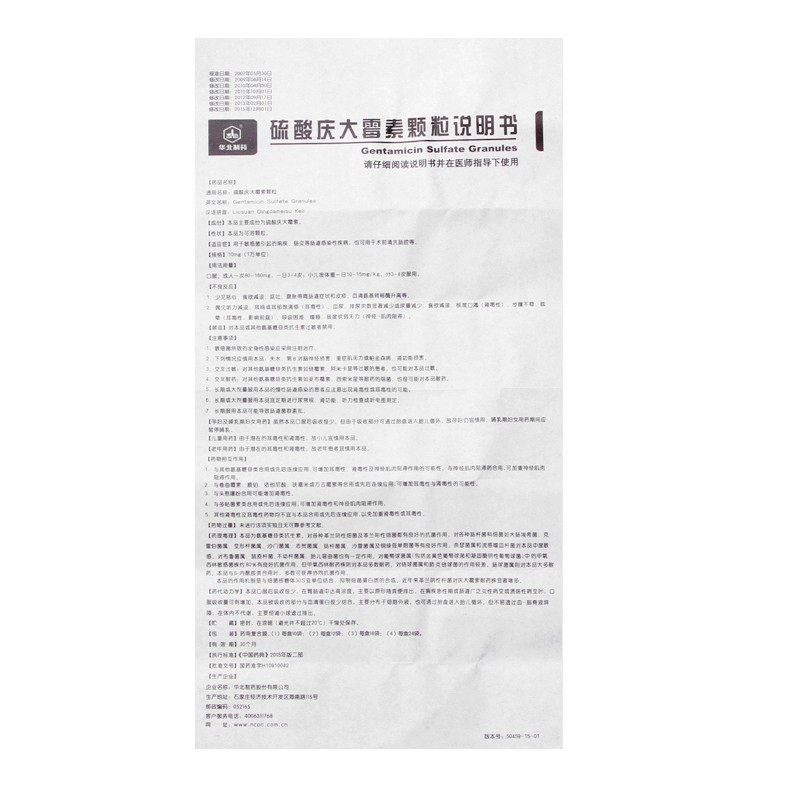 1商维商城演示版2测试3演示版4硫酸庆大霉素颗粒5硫酸庆大霉素颗粒69.65710mg*12袋8颗粒剂9华北制药股份有限公司