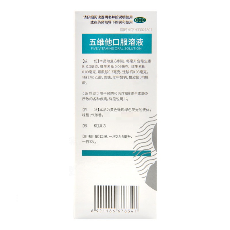 五维他口服溶液,五维他口服溶液,溶液剂_120ml,集药方舟 | 药品零售 | 电商平台
