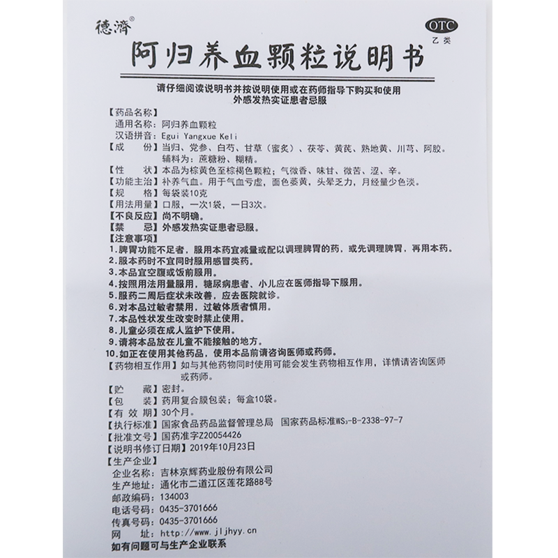 1商维商城演示版2测试3演示版4阿归养血颗粒5阿归养血颗粒618.00710g*10袋8颗粒剂9吉林京辉药业股份有限公司