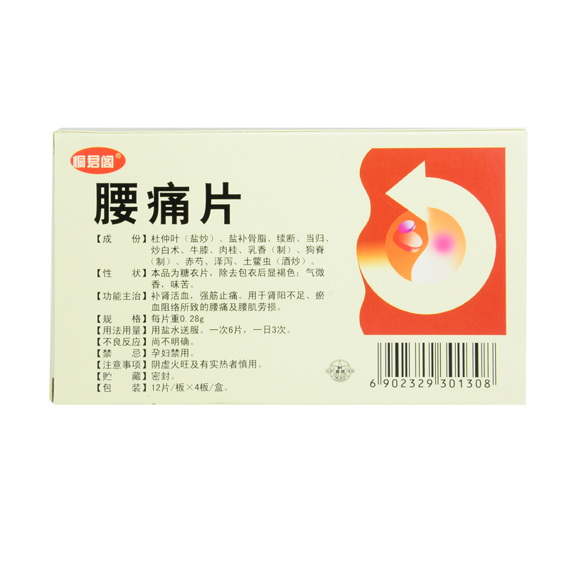 腰痛片,腰痛片,片剂_12片*4板,集药方舟 | 药品零售 | 电商平台