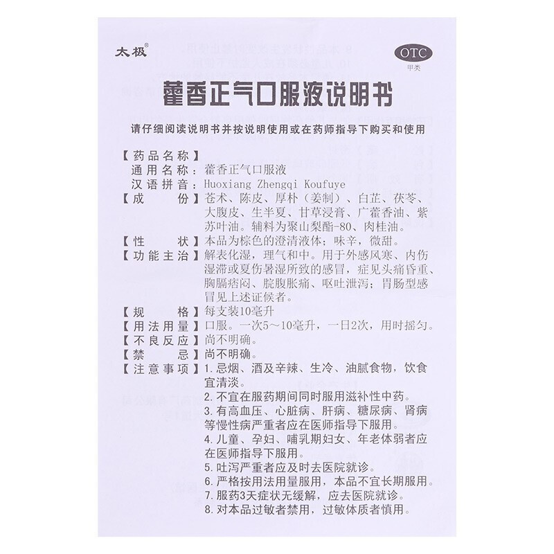 1商维商城演示版2测试3演示版4藿香正气口服液5藿香正气口服液612.40710ml*5支8合剂9太极集团重庆涪陵制药厂有限公司