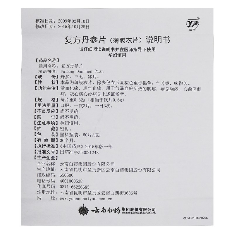 1商维商城演示版2测试3演示版4复方丹参片(云南白药/60片)5复方丹参片68.97760片8片剂9云南白药集团股份有限公司