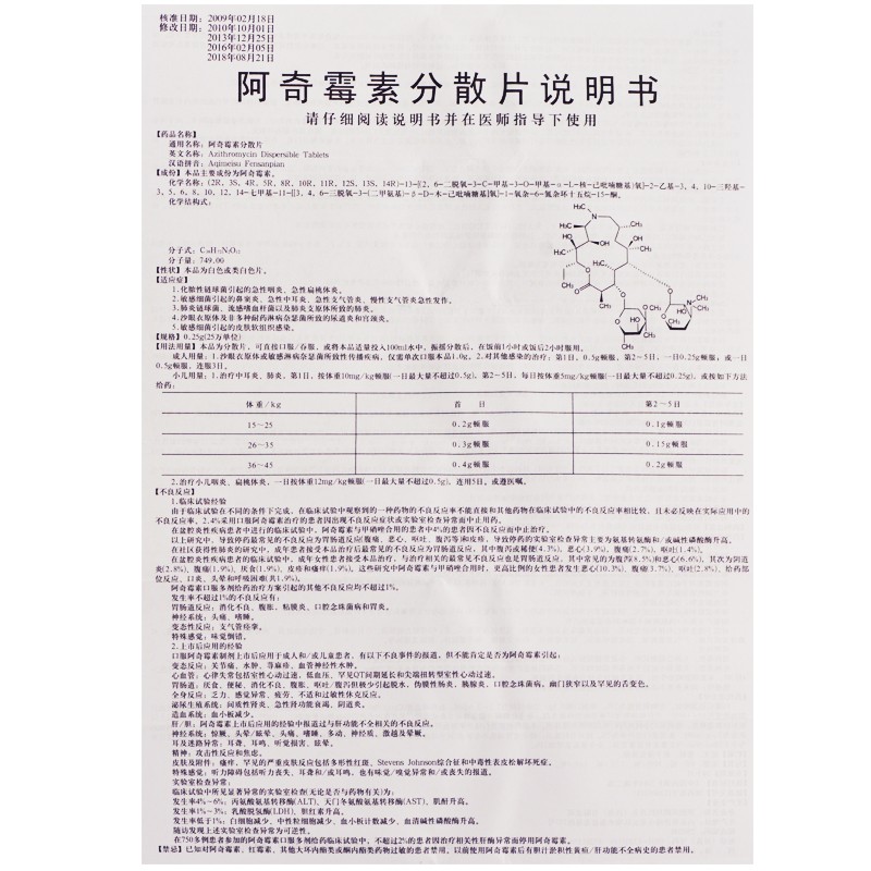 阿奇霉素分散片,阿奇霉素分散片(贝奇新),片剂_0.25g*6s,集药方舟 | 药品零售 | 电商平台