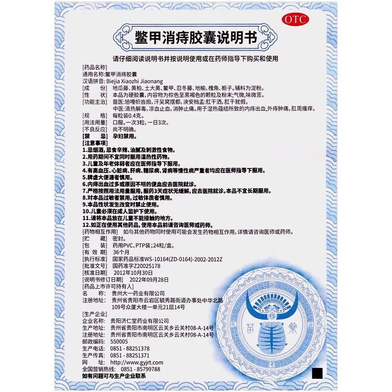 鳖甲消痔胶囊,鳖甲消痔胶囊,胶囊_0.4g*12粒*2板,集药方舟 | 药品零售 | 电商平台