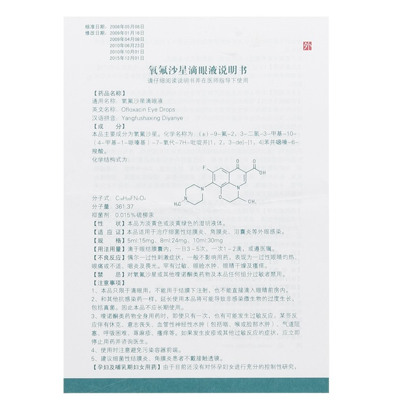 氧氟沙星滴眼液,氧氟沙星滴眼液,滴剂_8ml:24mg,集药方舟 | 药品零售 | 电商平台