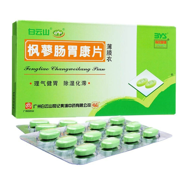 1商维商城演示版2测试3演示版4枫蓼肠胃康片5枫蓼肠胃康片64.70736片8片剂9广州白云山和记黄埔中药有限公司