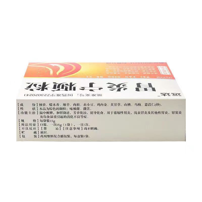 胃炎宁颗粒,胃炎宁颗粒,颗粒剂_15g*9袋,集药方舟 | 药品零售 | 电商平台