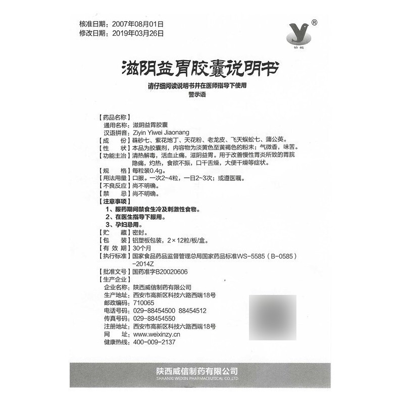 1商维商城演示版2测试3演示版4滋阴益胃胶囊5滋阴益胃胶囊688.4970.4g*12粒*2板8胶囊9陕西威信制药有限公司