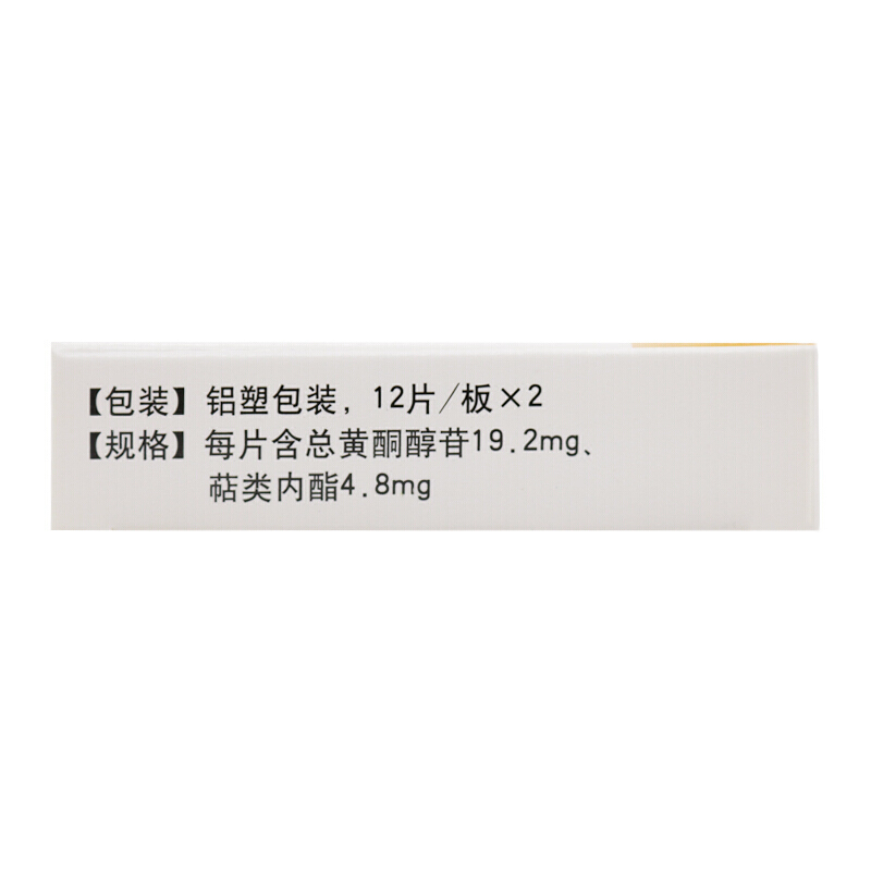 1商维商城演示版2测试3演示版4银杏叶分散片5银杏叶分散片6172.70719.2mg:4.8mgx12片x2板/盒8片剂9北京四环制药有限公司