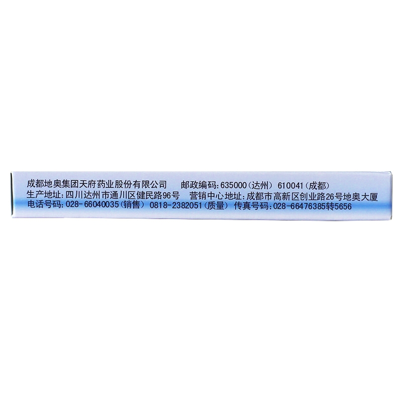 1商维商城演示版2测试3演示版4地榆升白片5地榆升白片630.5370.1g*20片*2板8片剂9成都地奥集团天府药业股份有限公司