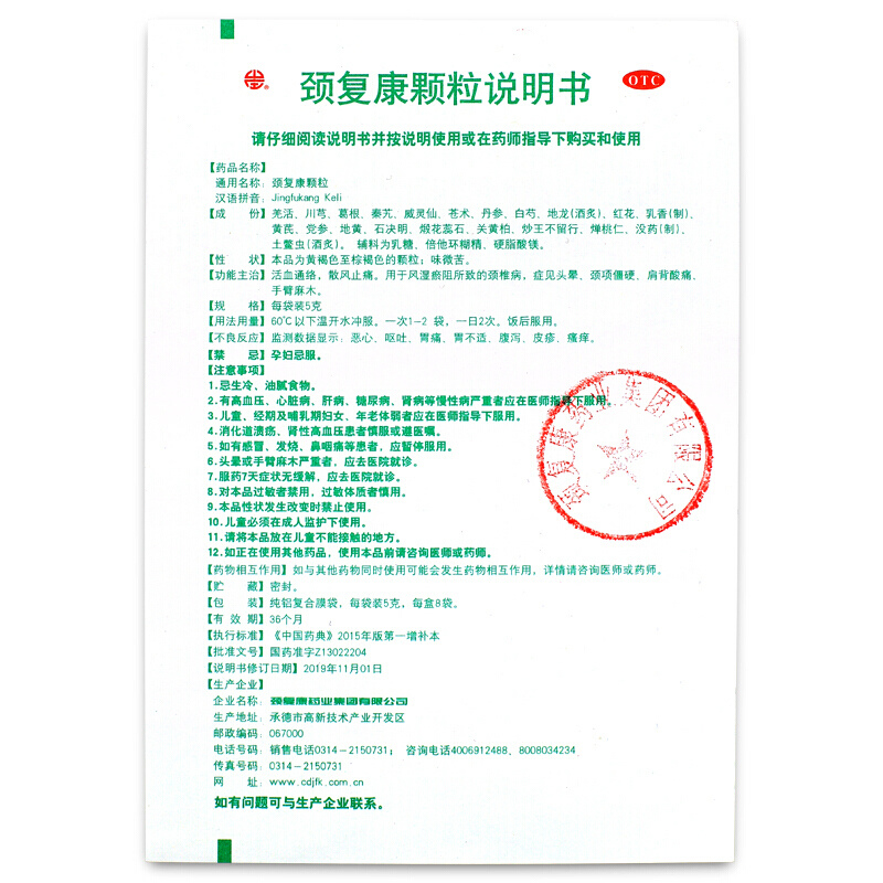 1商维商城演示版2测试3演示版4颈复康颗粒5颈复康颗粒633.2675g*8袋8颗粒剂9颈复康药业集团有限公司