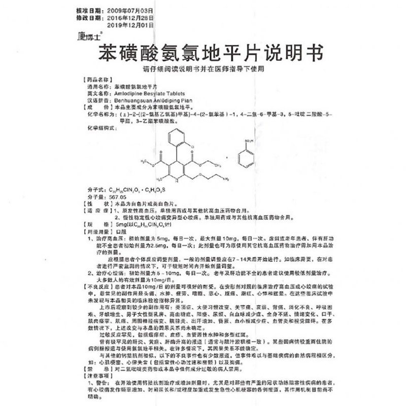 苯磺酸氨氯地平片 　　,苯磺酸氨氯地平片(康博士),片剂_5mg*12s*5板,集药方舟 | 药品零售 | 电商平台