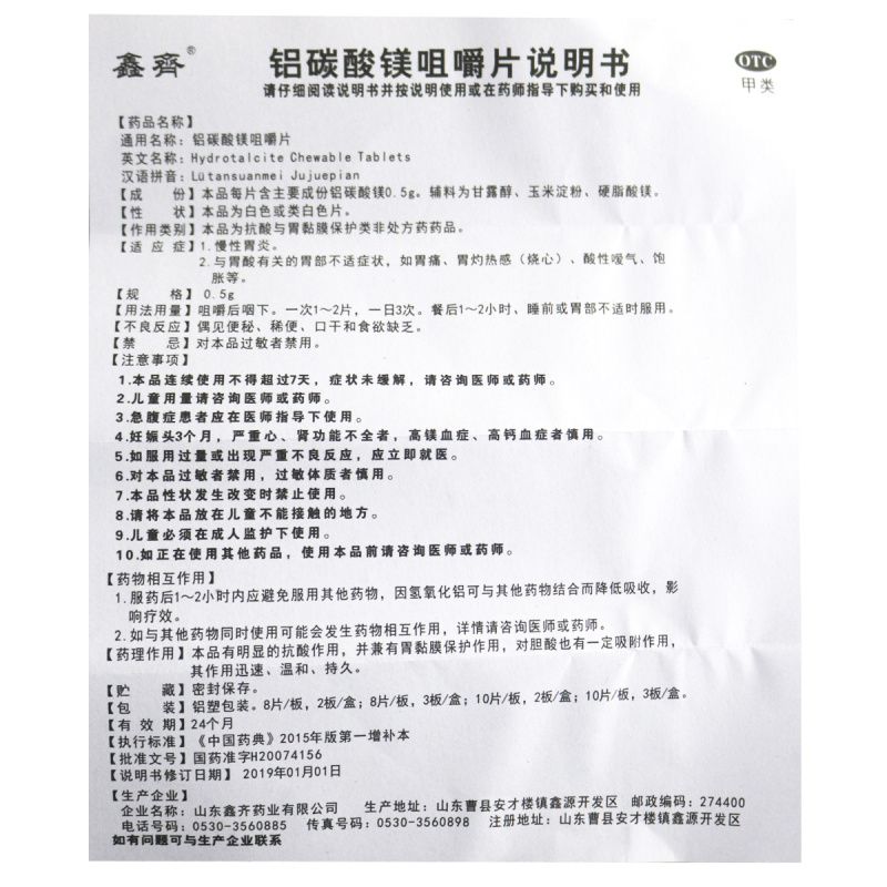 铝碳酸镁咀嚼片,铝碳酸镁咀嚼片,片剂_30片,集药方舟 | 药品零售 | 电商平台