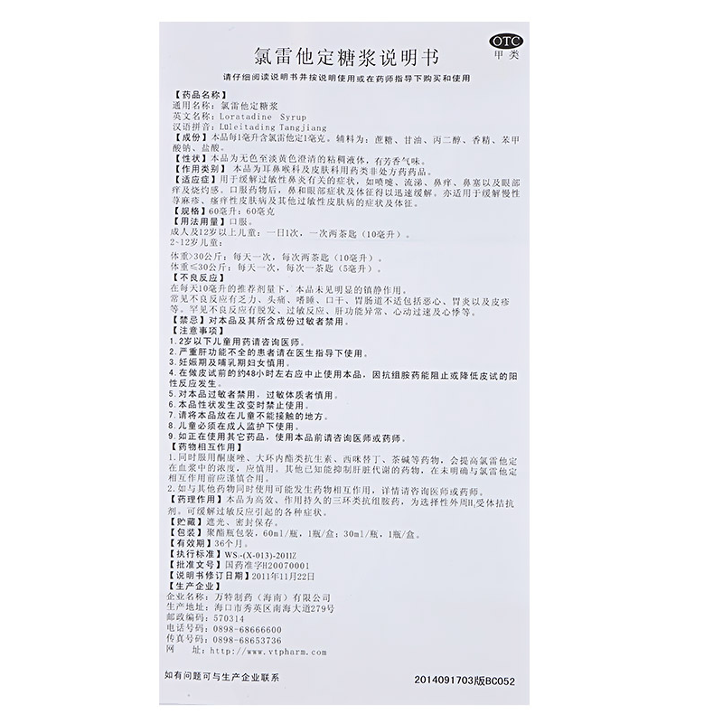 氯雷他定糖浆,氯雷他定糖浆,糖浆剂_30ml:30mg,集药方舟 | 药品零售 | 电商平台