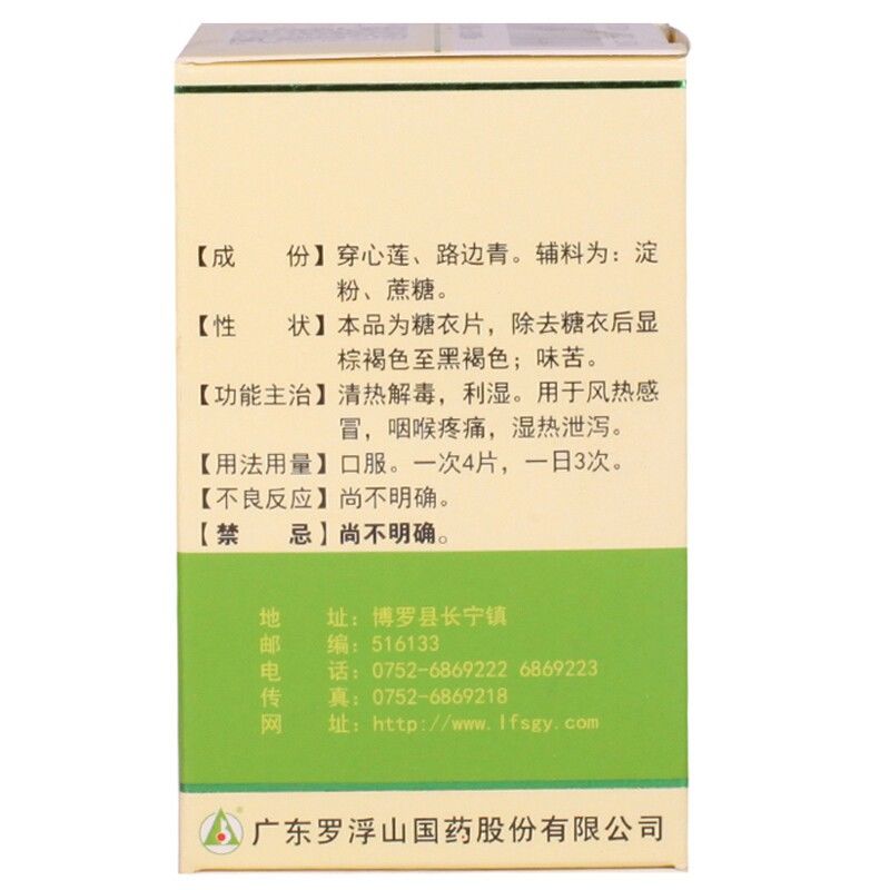 1商维商城演示版2测试3演示版4复方穿心莲片5复方穿心莲片67.447100片8片剂9广东罗浮山国药股份有限公司