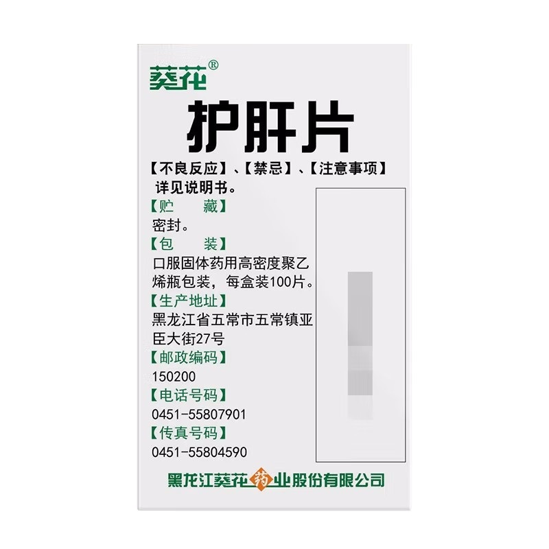 护肝片,护肝片,片剂_0.35g*100,集药方舟 | 药品零售 | 电商平台