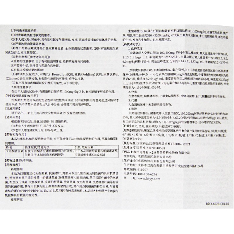 头孢克肟分散片,头孢克肟分散片(特普宁),片剂_100mg*18,集药方舟 | 药品零售 | 电商平台