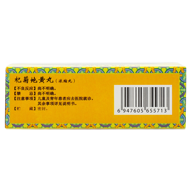 杞菊地黄丸,杞菊地黄丸,丸剂_200丸,集药方舟 | 药品零售 | 电商平台