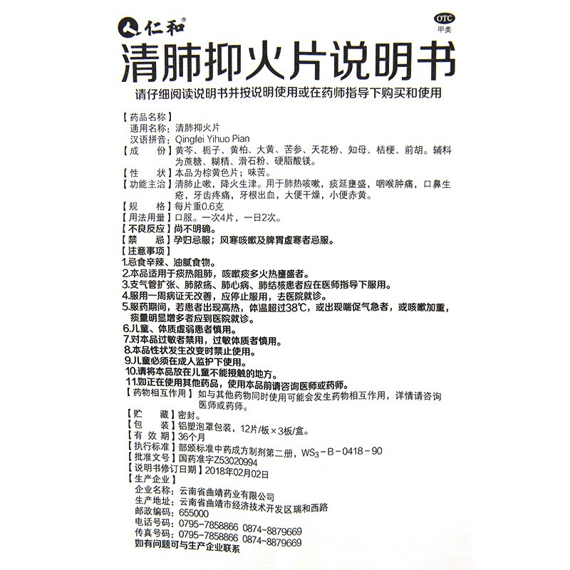清肺抑火片,清肺抑火片（仁和）,片剂_36片,集药方舟 | 药品零售 | 电商平台