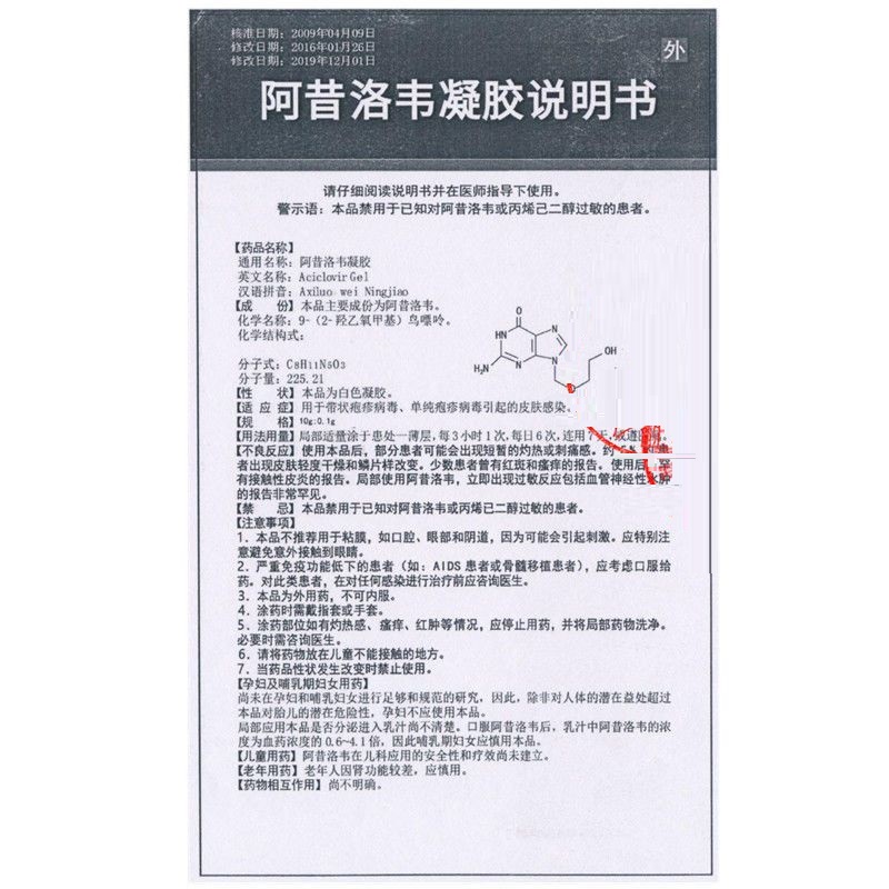 阿昔洛韦凝胶,阿昔洛韦凝胶(鑫烨),凝胶/凝露/凝膏剂_10g:0.1g*30g,集药方舟 | 药品零售 | 电商平台