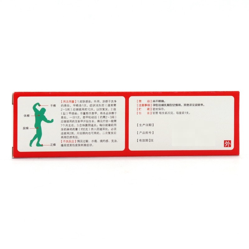 硝酸咪康唑乳膏,硝酸咪康唑乳膏（仁和）,乳膏_20g,集药方舟 | 药品零售 | 电商平台