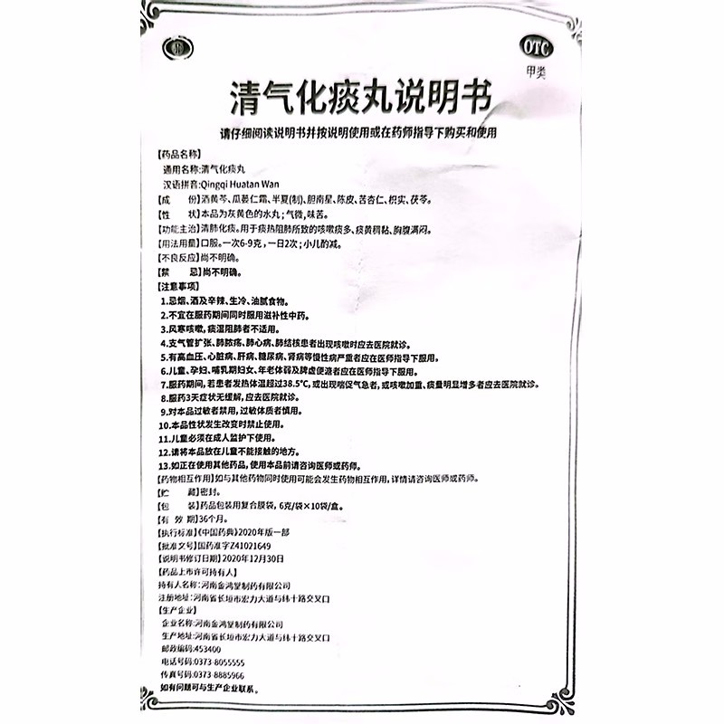 清气化痰丸,清气化痰丸,丸剂_6g*10袋,集药方舟 | 药品零售 | 电商平台