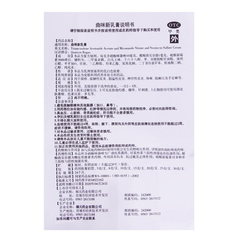 1商维商城演示版2测试3演示版4曲咪新乳膏5曲咪新乳膏62.52710g8乳膏9福元药业有限公司